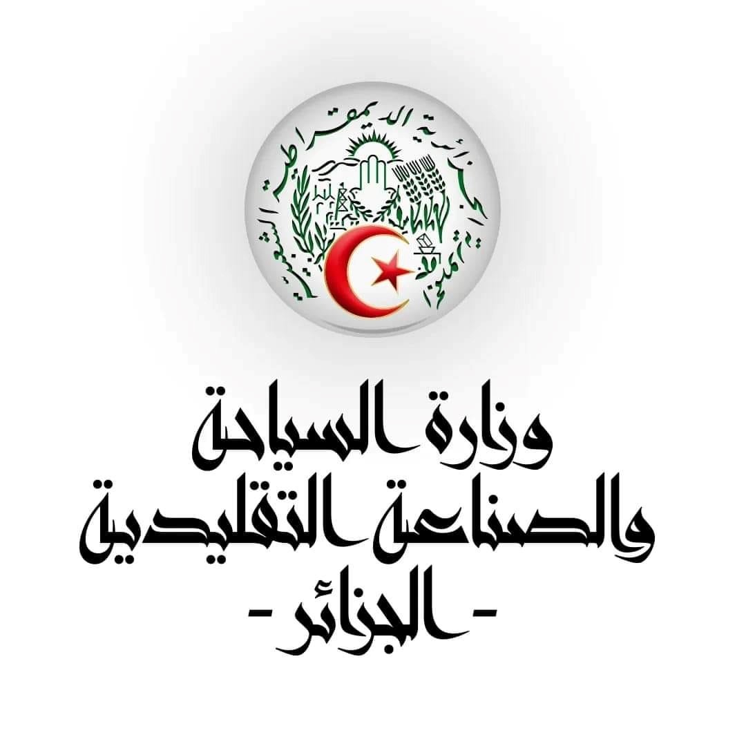 وزارة السياحة