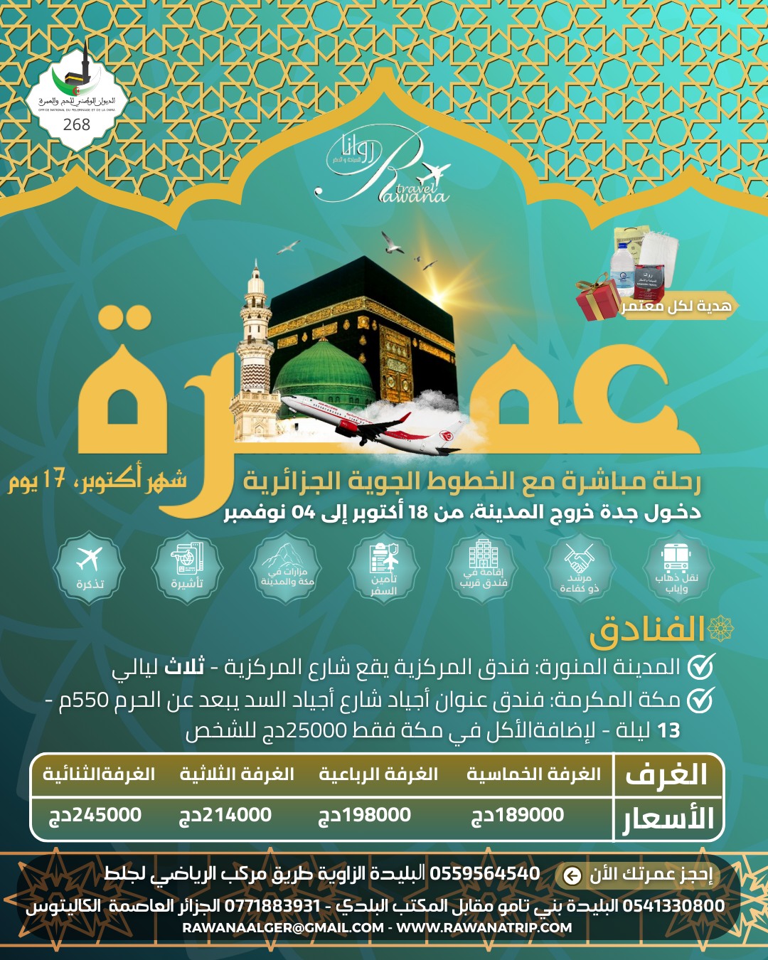 عمرة زاد